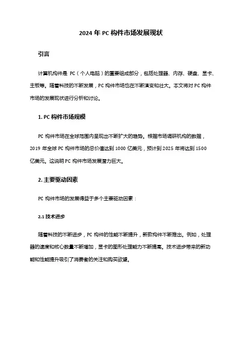 2024年PC构件市场发展现状