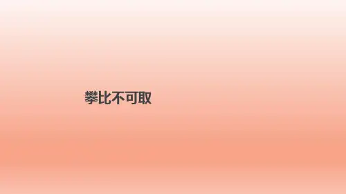 三年级上册心理健康教育课件-攀比不可取 全国通用(共11张PPT)