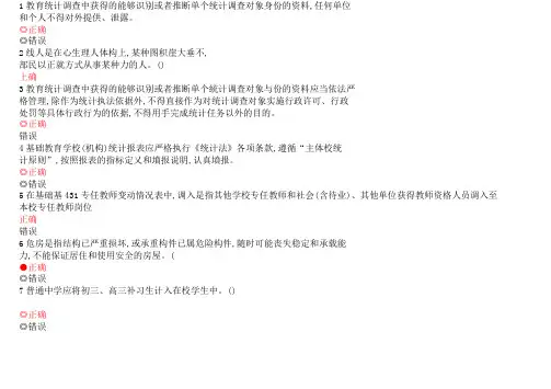 2019年教育事业统计培训考试答案