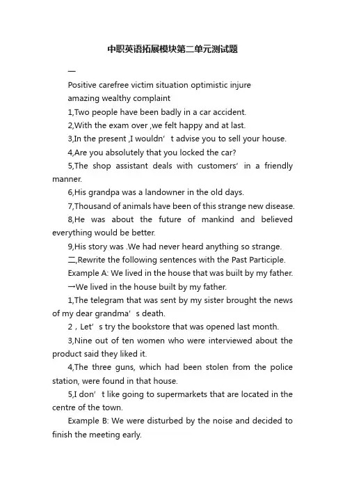 中职英语拓展模块第二单元测试题