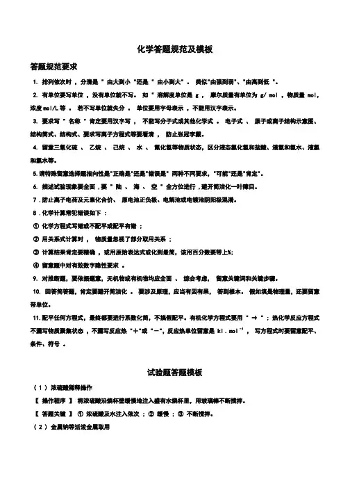 高考化学答题规范与模板