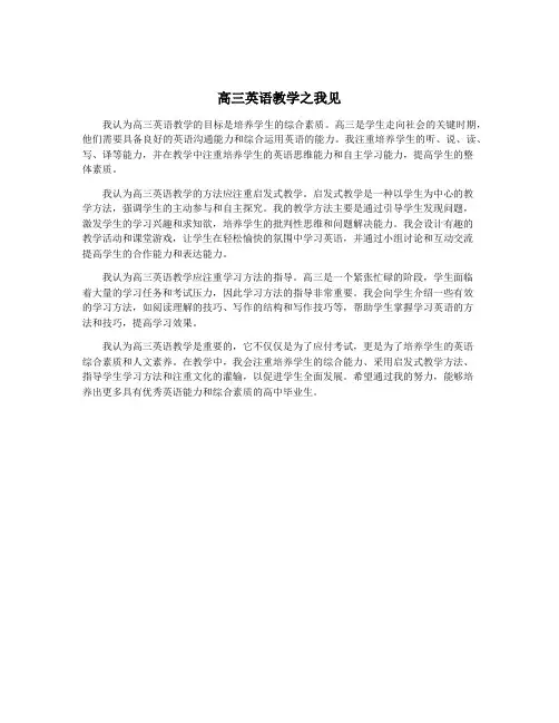 高三英语教学之我见