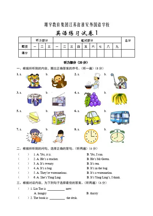 淮安外国语学校编班考试英语试卷