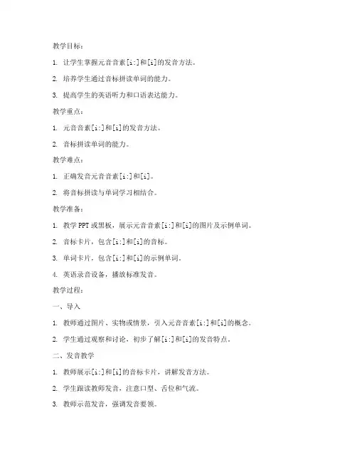 英语音标教案模板小学
