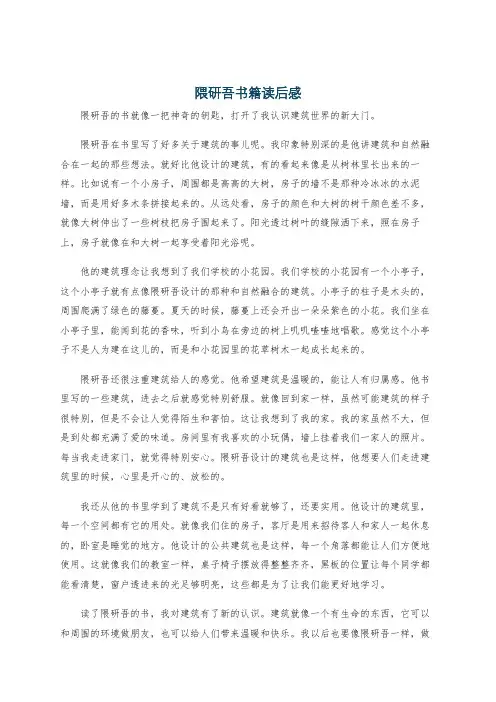 隈研吾书籍读后感