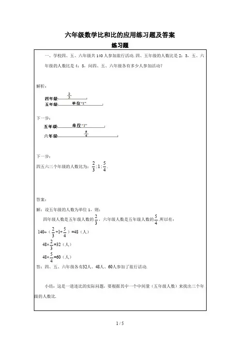 六年级数学比和比的应用练习题及答案