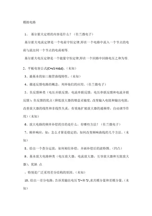 电气工程极其自动化面试题大全