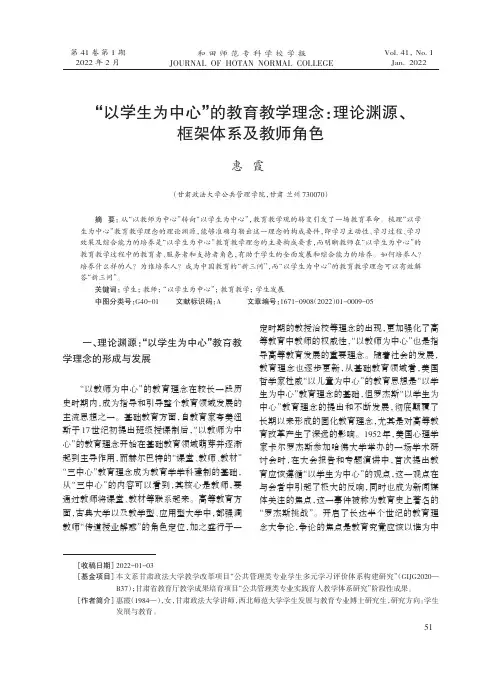 “以学生为中心”的教育教学理念：理论渊源、框架体系及教师角色