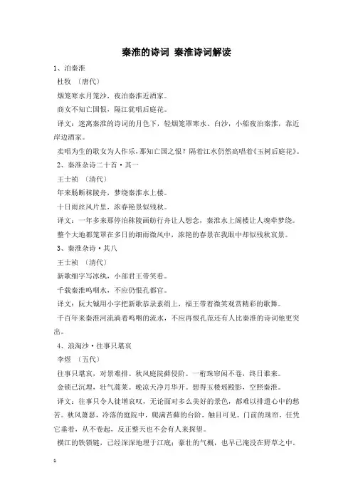 秦淮的诗词 秦淮诗词解读