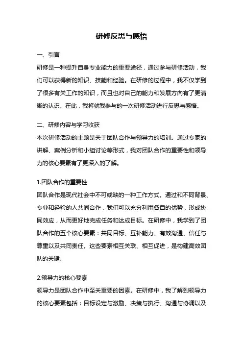 研修反思与感悟