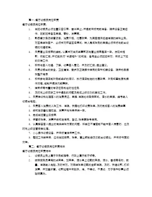 餐厅收银员岗位职责(共9篇)