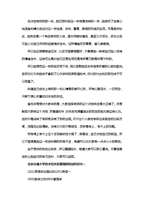 新版北京交通大学技术经济及管理考研经验考研参考书考研真题