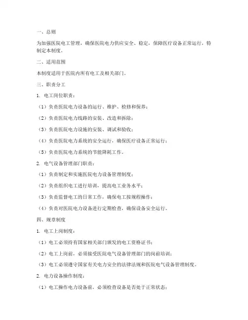 医院电工规程管理制度