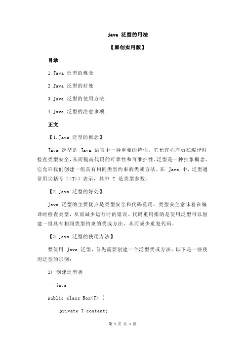 java 泛型的用法