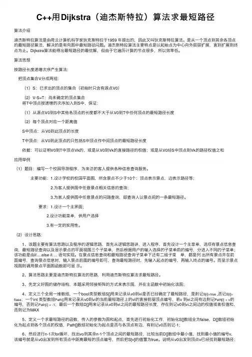 C++用Dijkstra（迪杰斯特拉）算法求最短路径