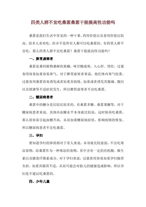 四类人群不宜吃桑葚 桑葚干能提高性功能吗