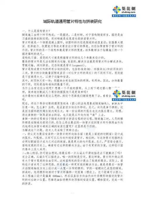 城际轨道交通盾构管片特性与拼装技术总结