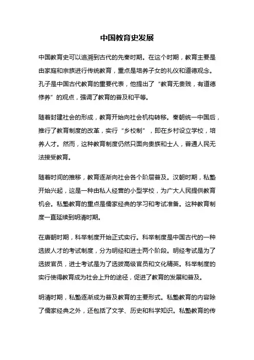 中国教育史发展