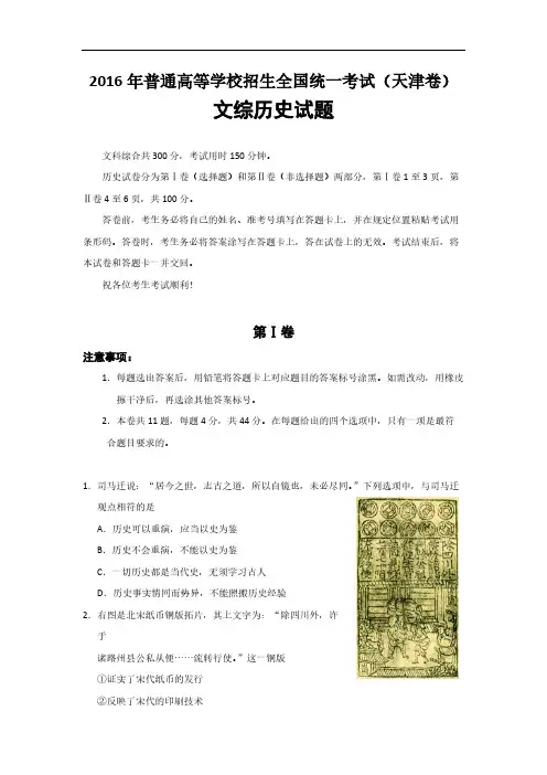 2016年全国高考文综试题及答案-天津卷word珍藏-推荐下载