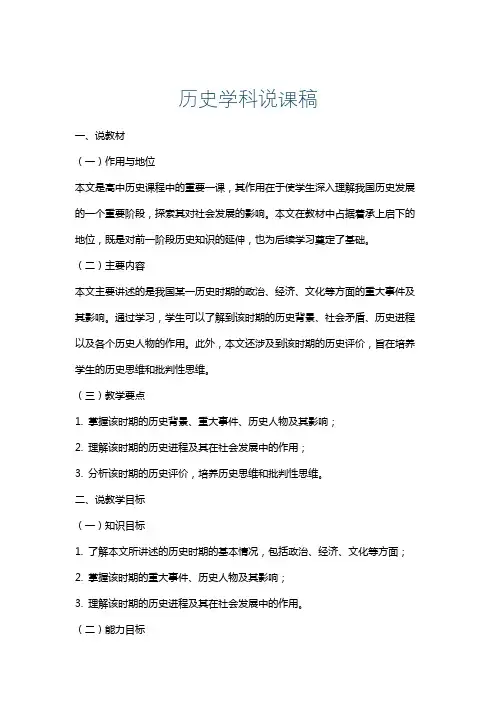 历史学科说课稿