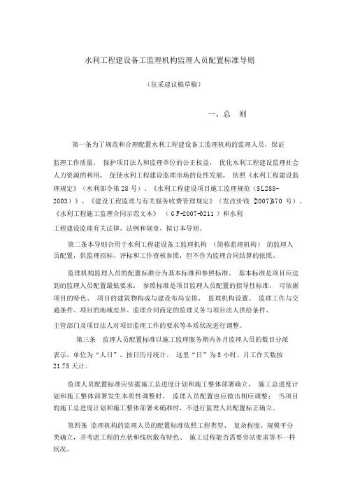 水利工程建设施工监理机构监理人员配置标准导则