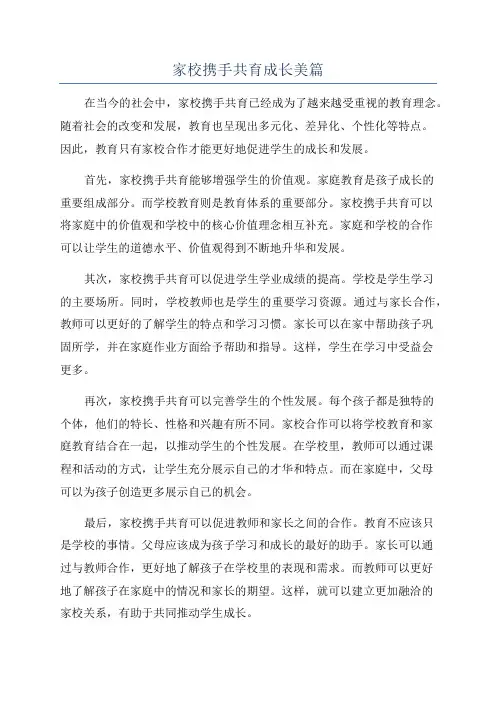 家校携手共育成长美篇