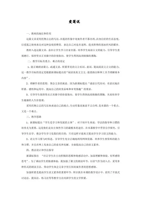 最新部编人教版七年级下册语文《爱莲说》导学案
