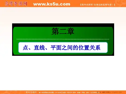 2016-2017学年高中数学必修二课件：2-1-3、2-1-4空间中直线与平面之间的位置关系 平面