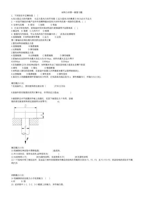 《材料力学》第1到8章复习题