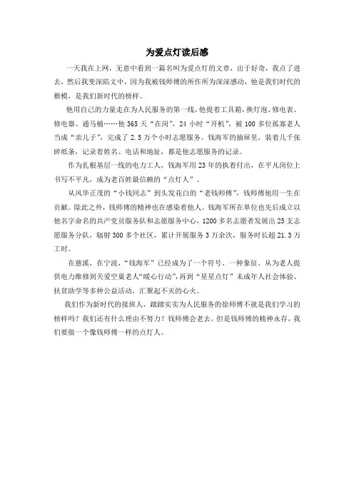 为爱点灯读后感