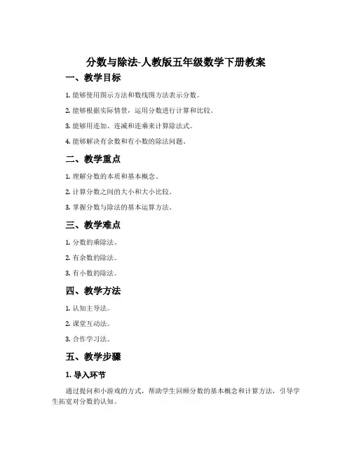分数与除法-人教版五年级数学下册教案