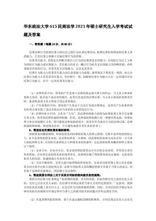 华东政法大学615民商法学2021年硕士研究生入学考试试题及答案