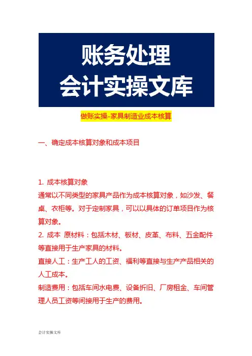 做账实操-家具制造业成本核算