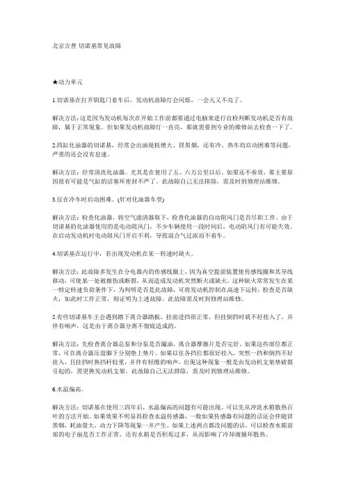 北京吉普