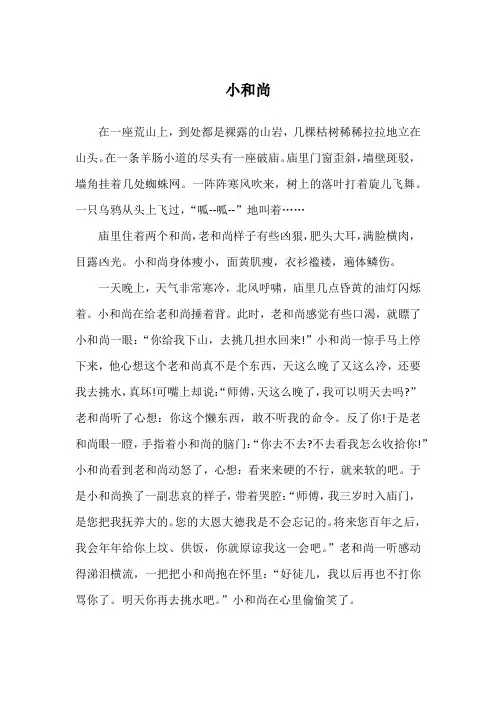 小和尚_禅理故事
