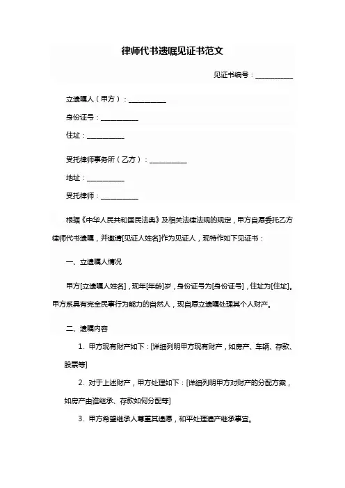 律师代书遗嘱见证书