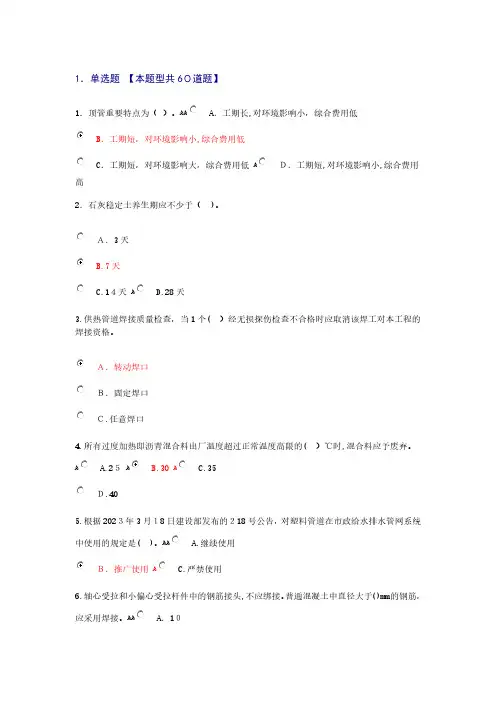 2023年注册监理工程师继续教育选修课市政公用工程网上考试答案