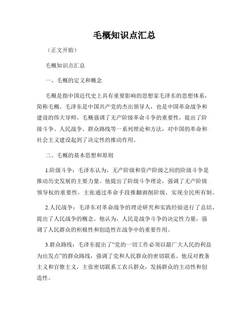 毛概知识点汇总