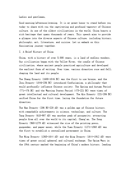中国文化演讲稿英语范文