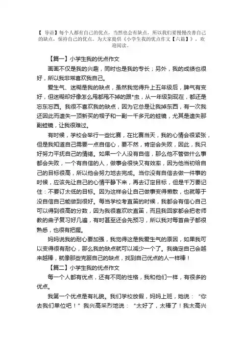小学生我的优点作文【六篇】