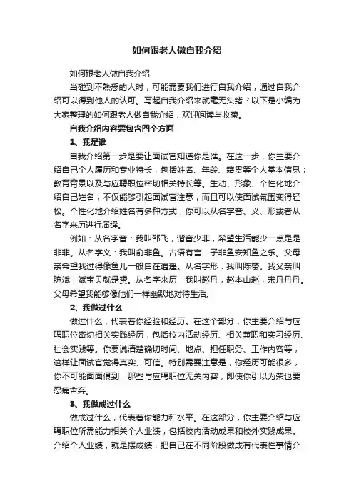 如何跟老人做自我介绍