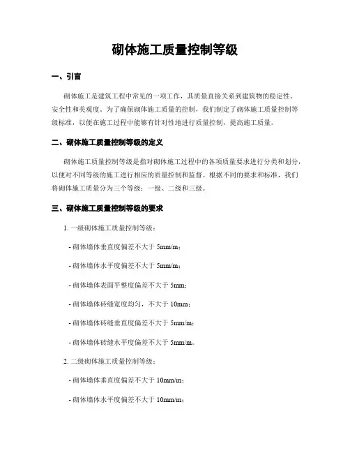 砌体施工质量控制等级