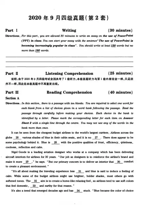 2020年09月英语四级真题(第2套解析)