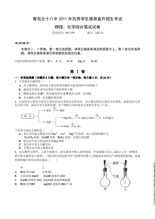 物理化学综合笔试试卷(201105)