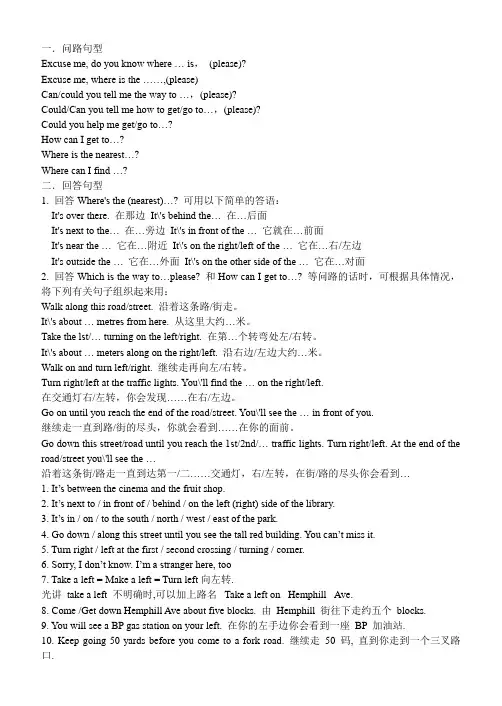 很全的问路指路句型