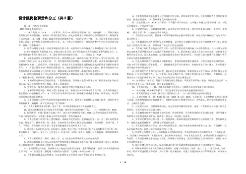 设计院岗位职责和分工(共8篇) 