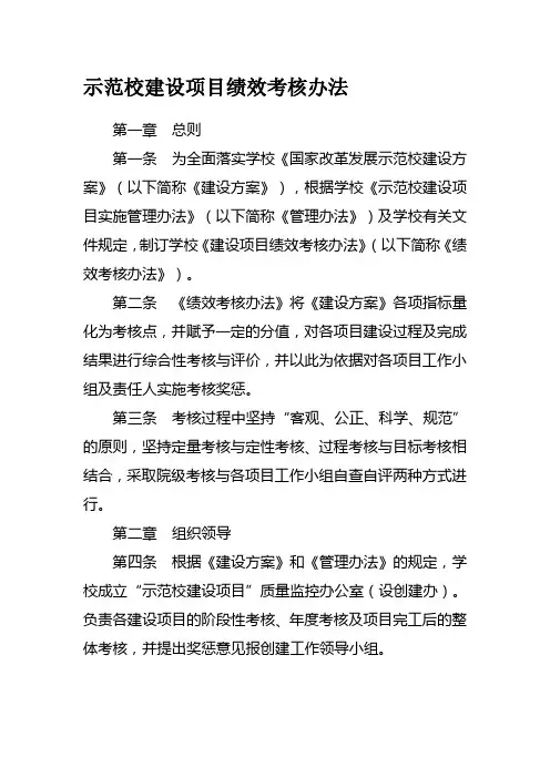 示范校建设绩效考核办法