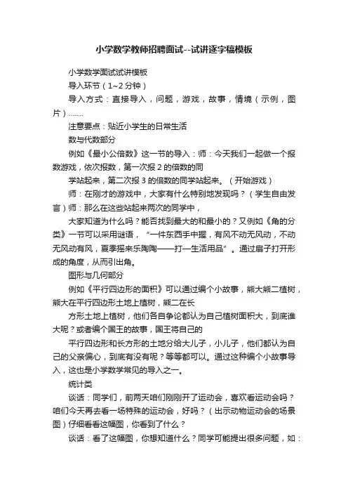 小学数学教师招聘面试--试讲逐字稿模板