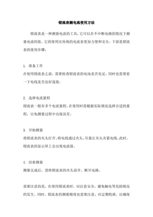 钳流表测电流使用方法