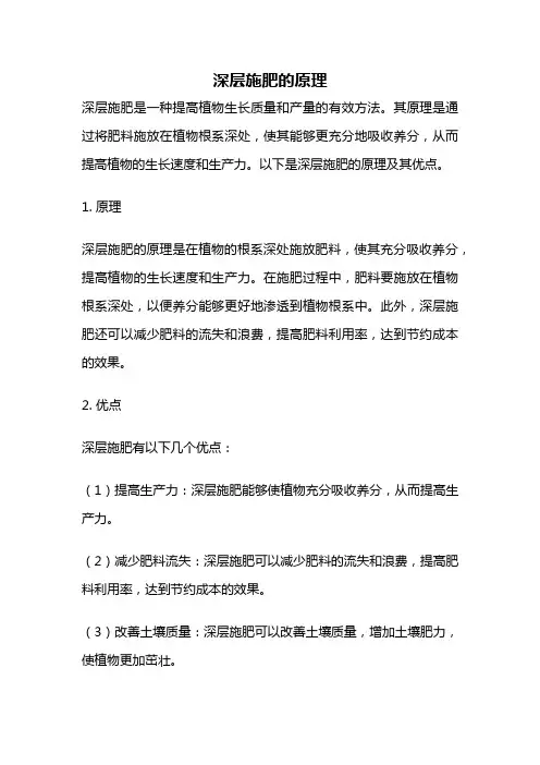 深层施肥的原理
